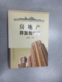 房地产开发与经营 驱动城市经济发展的核心力量