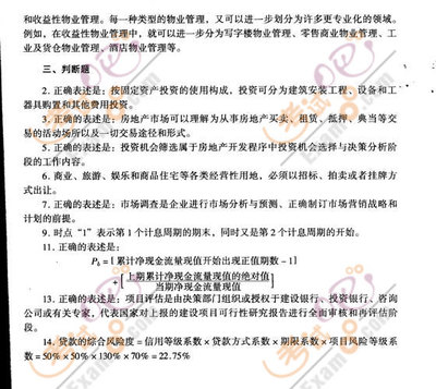 2008年房地产估价师《经营与管理》模拟试题(一) 房地产开发经营核心知识点精析