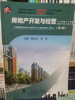 房地产开发与经营 解码各类工程建设活动的战略意义与实施路径